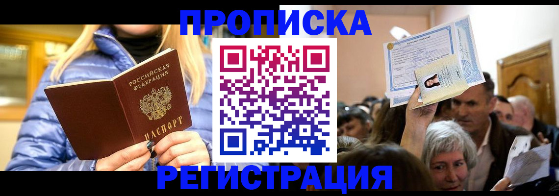 прописка 2025 в Беломорске