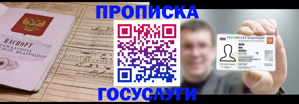 временная прописка в Беломорске