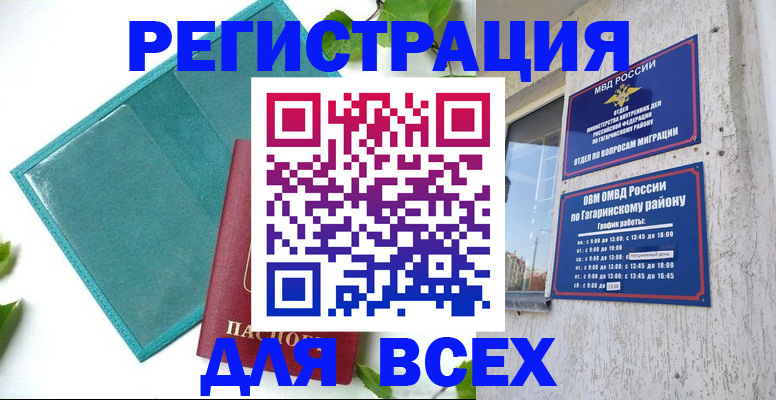 временная регистрация в квартире в Беломорске