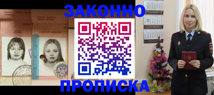 временная регистрация законно в Беломорске