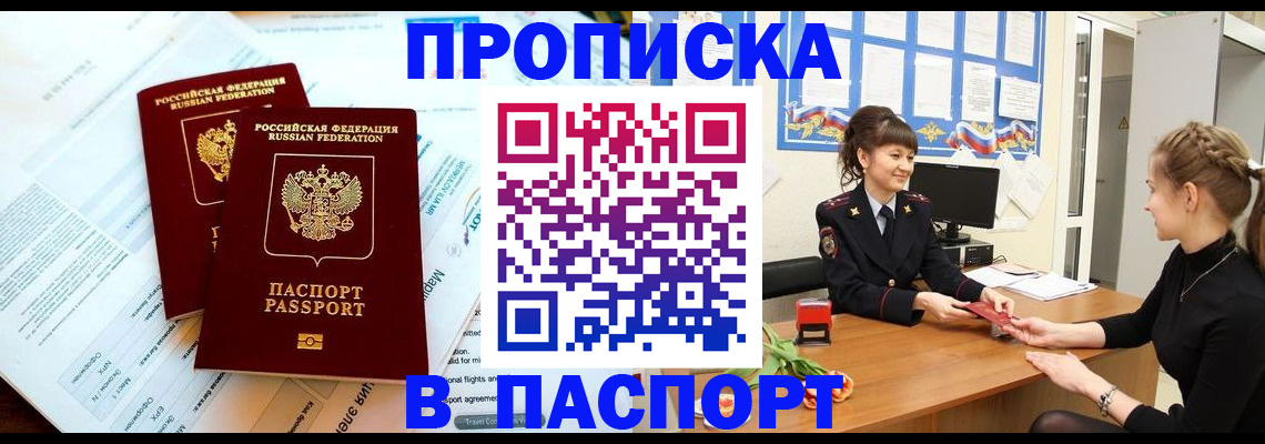 прописка штамп в Беломорске